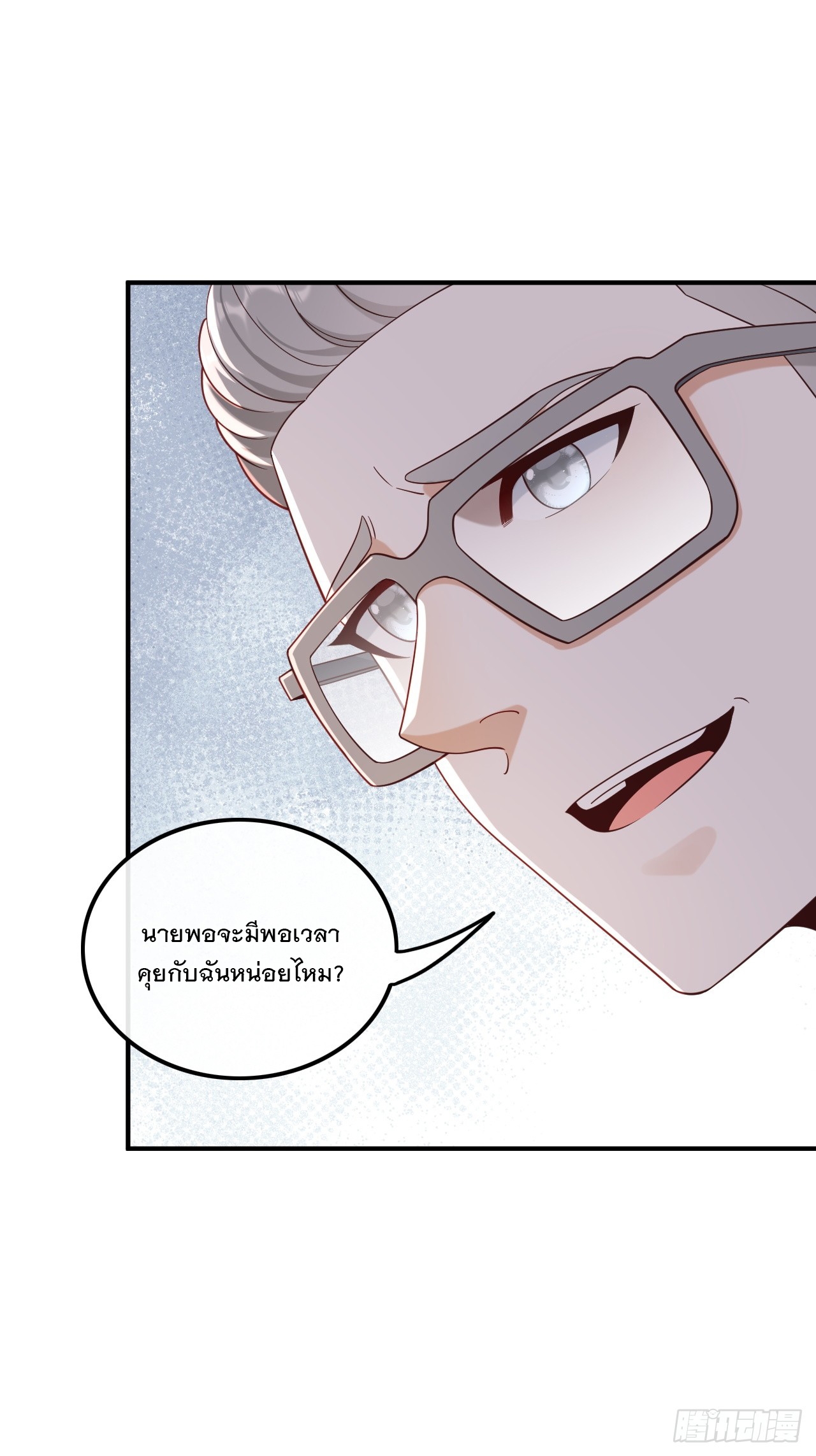 เกิดใหม่เป็นราชาแห่งวงการบันเทิง ตอนที่ 15 หน้า 24