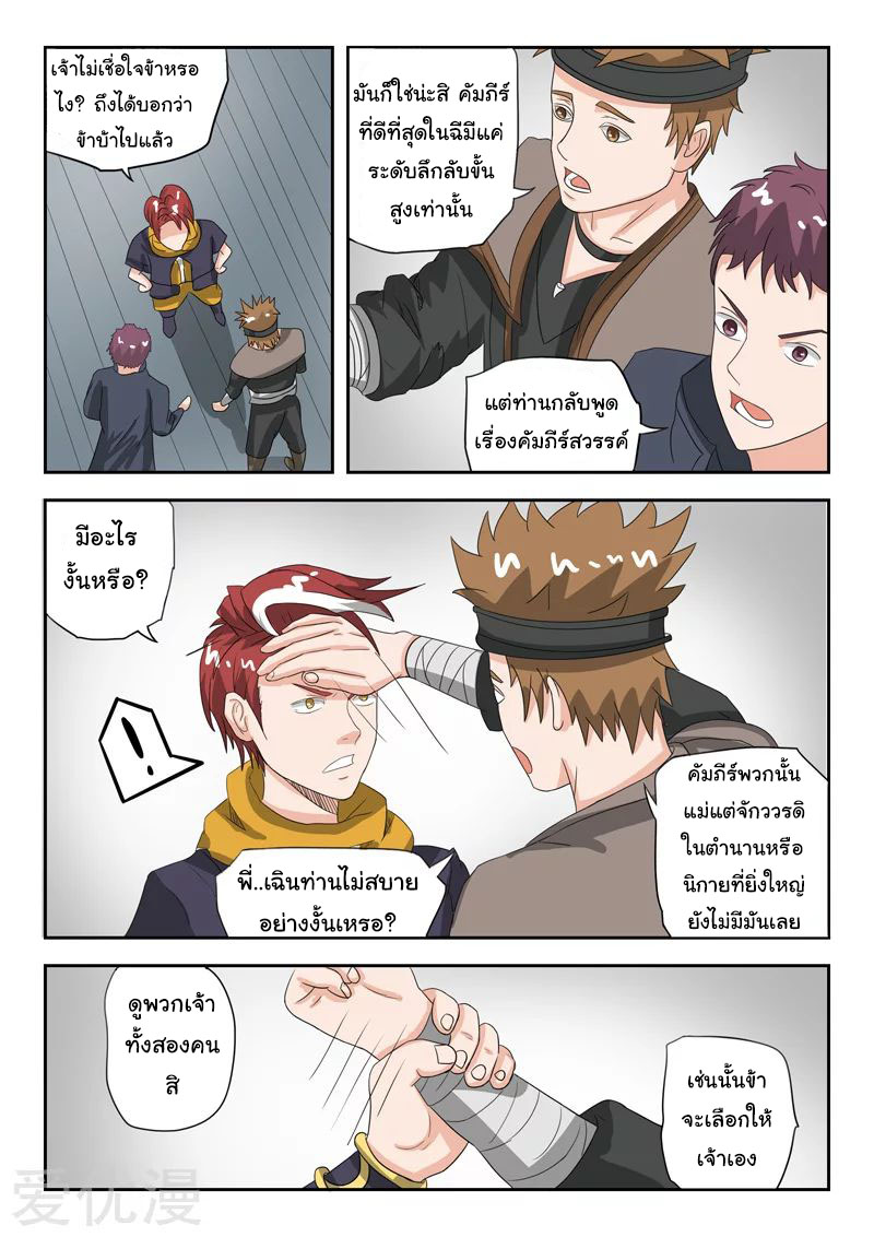 Martial Master  ปรมาจารย์การต่อสู้ ตอนที่ 184 หน้า 6