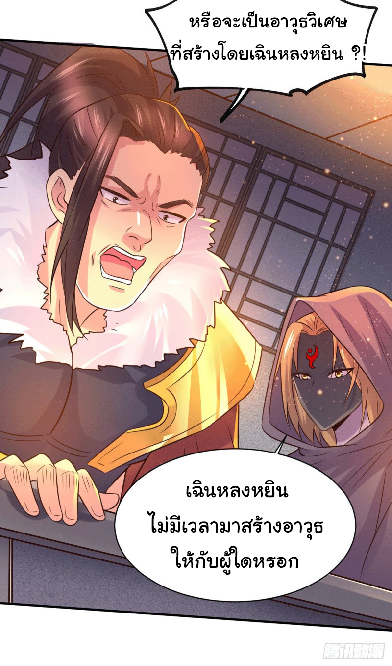 เซียนร้อยรักเขยนี้ขอบ่มเซียนให้พ่อตา-Immortal Husband on The Earth ตอนที่ 58 หน้า 5