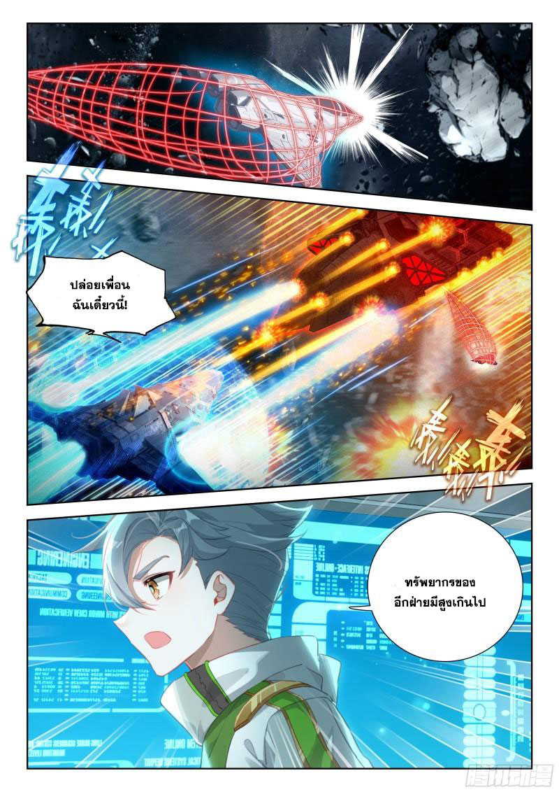 Soul Land IV – The Ultimate Combat มหาศึกการต่อสู้ ตอนที่ 263 หน้า 8