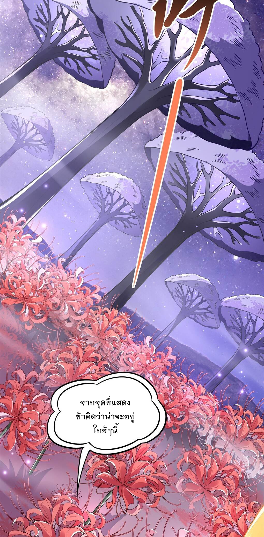 ศิษย์ของข้าล้วนมีอนาคตที่ยิ่งใหญ่ (ชนจีน) ตอนที่ 93 หน้า 10