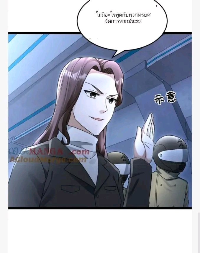 ฉันมีเซฟเฮาว์ในวันโลกาวินาศ ตอนที่ 225 หน้า 6