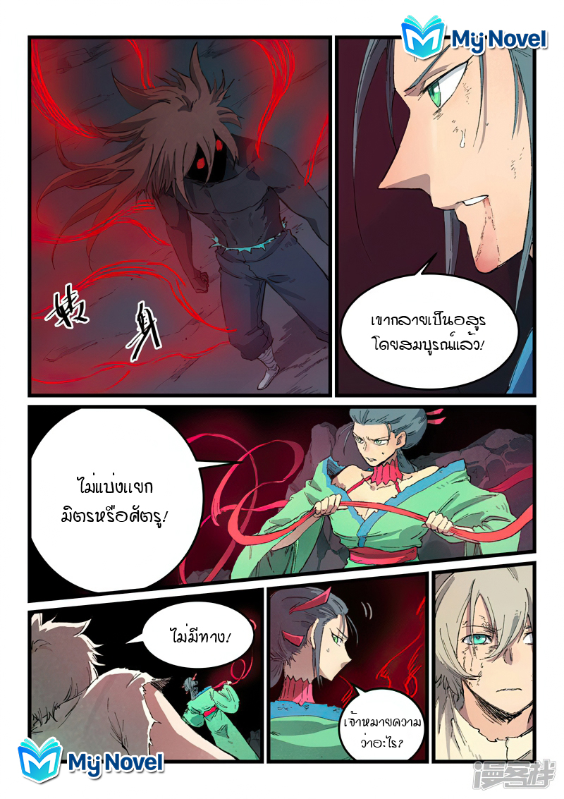 Star Martial God Techniquer ตอนที่ 432 หน้า 3
