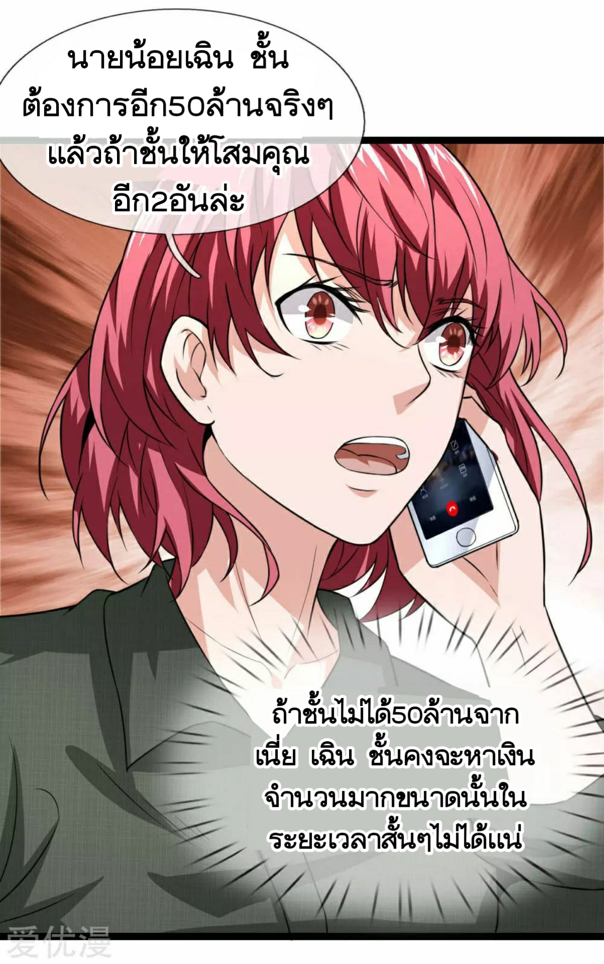 สุดยอดปรมาจารย์มีด ตอนที่ 63 หน้า 14