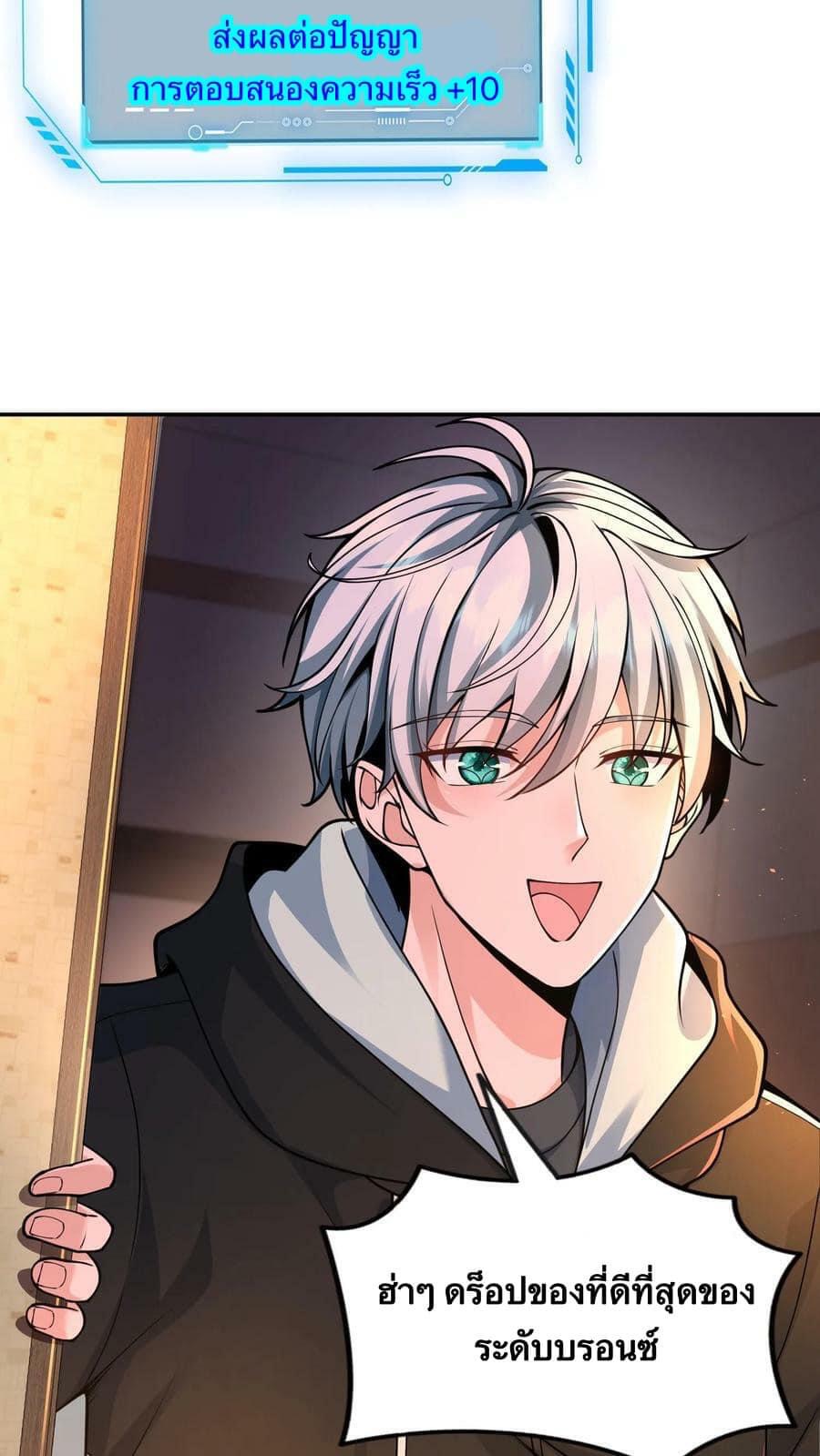 ระบบดร็อปของสุดเทพ x99999 ตอนที่ 4 หน้า 33