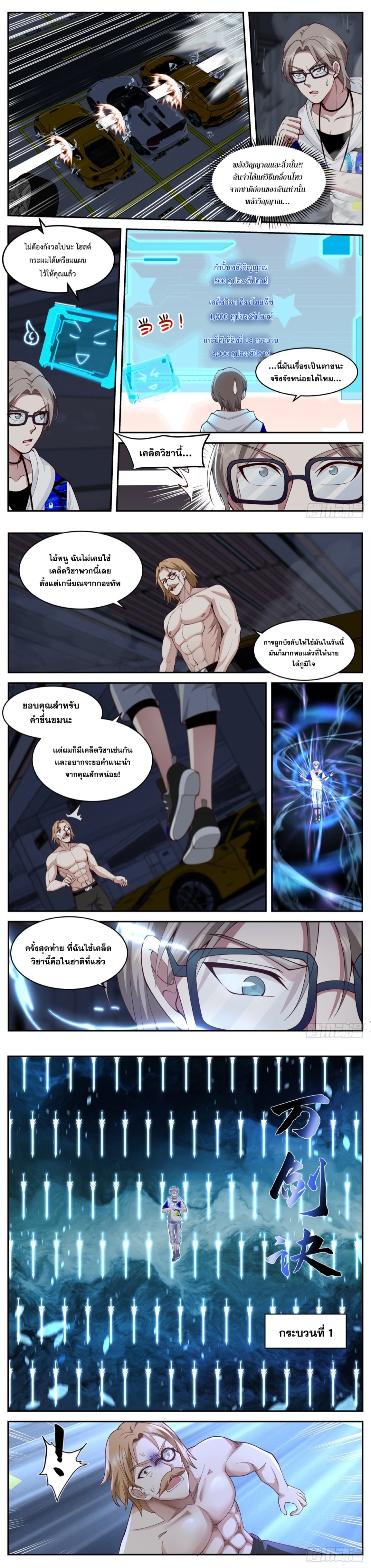 ฉันส่งของจนได้รางวัลสุดล้ำค่า ตอนที่ 42 หน้า 4