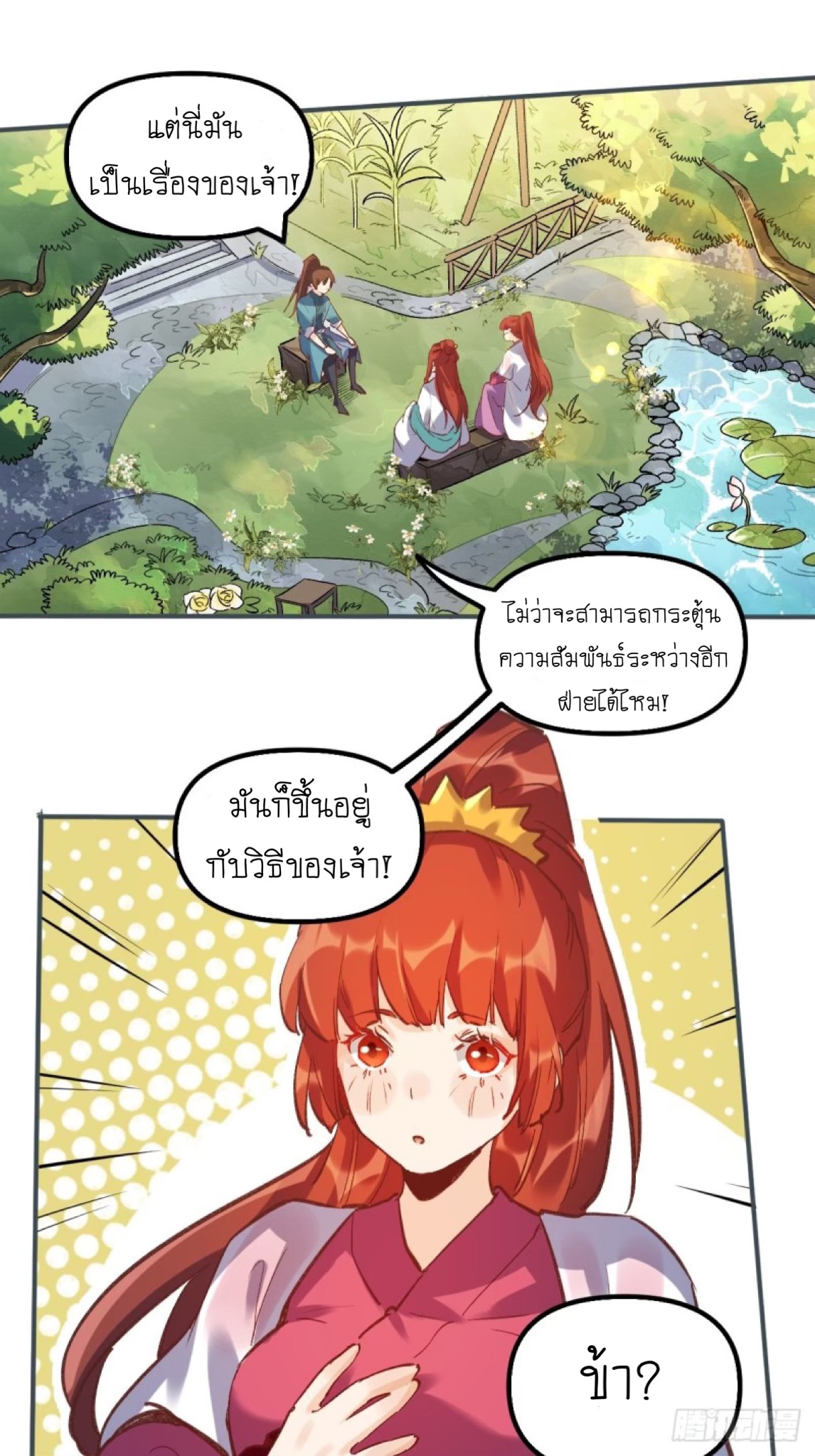 ปรากฎว่าข้ากลายเป็นเซียนที่ยิ่งใหญ่ซะได้ ตอนที่ 7 หน้า 28