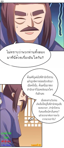 Above All Gods เทพยุทธเหนือเทวะ ตอนที่ 123 หน้า 23