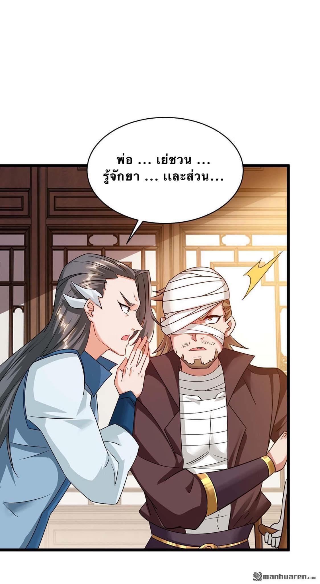 ระบบเทพเเห่งการกลืนกิน ตอนที่ 15 หน้า 3