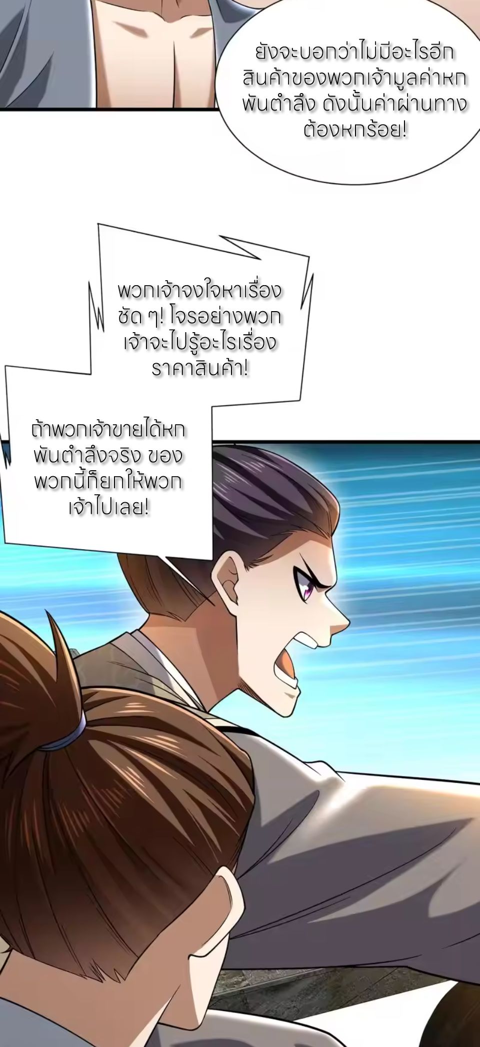 ขอคารวะท่านประมุขมาร ตอนที่ 9 หน้า 51