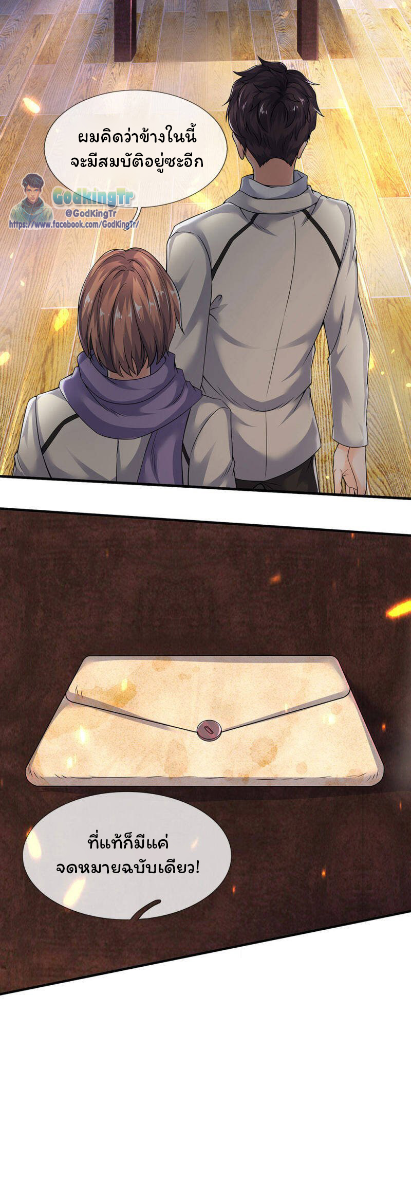 ราชาเทพนิรันดร์ (Eternal god king) ตอนที่ 170 หน้า 15