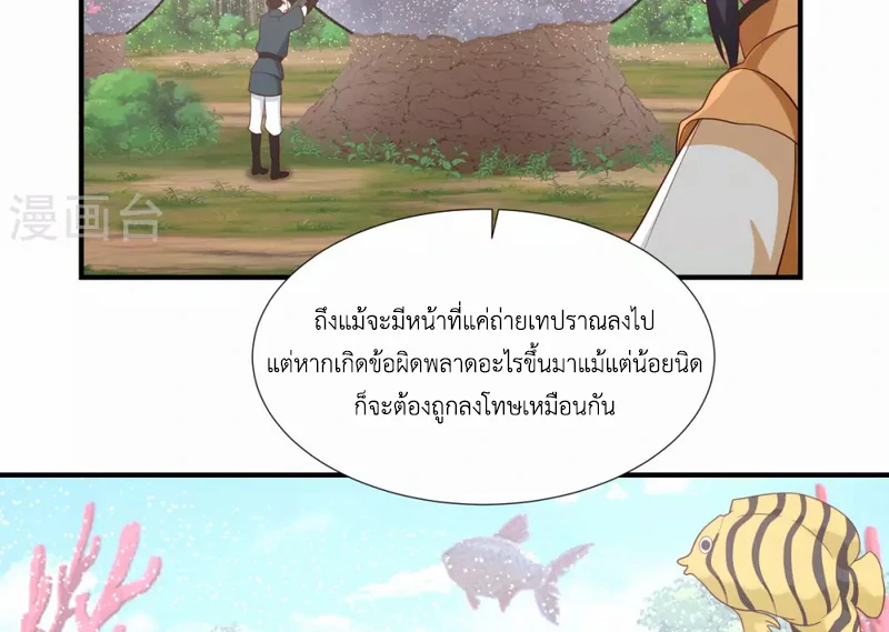 Chaos Alchemist (วิบัติการณ์เทพเซียนโอสถ) ตอนที่ 152 หน้า 37