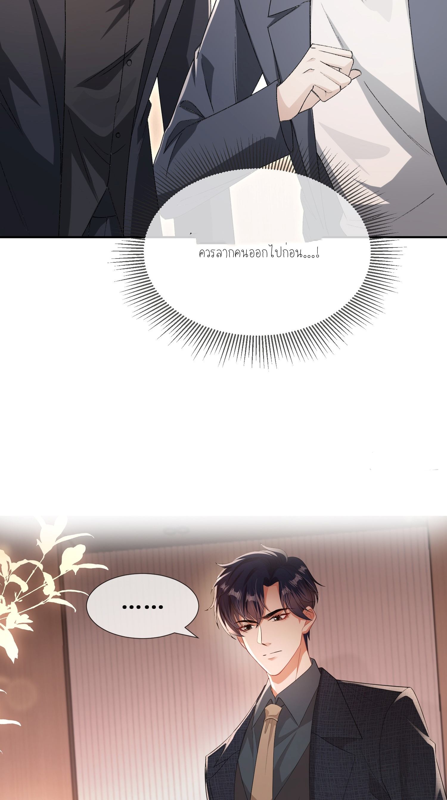 ครอบครองโดยไม่คาดคิด ตอนที่ 5 หน้า 44