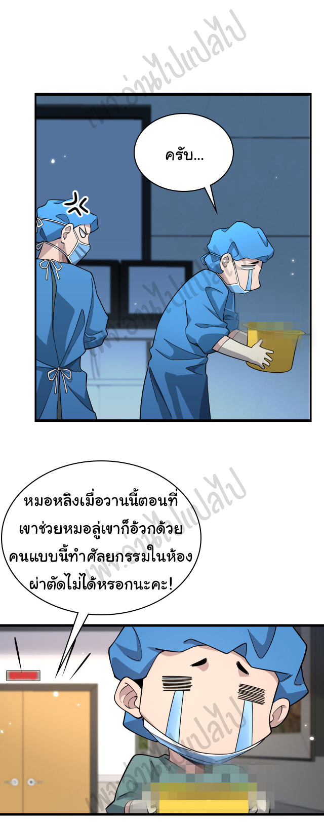 สุดยอดระบบของหมอหลิงหรัน ตอนที่ 70 หน้า 4