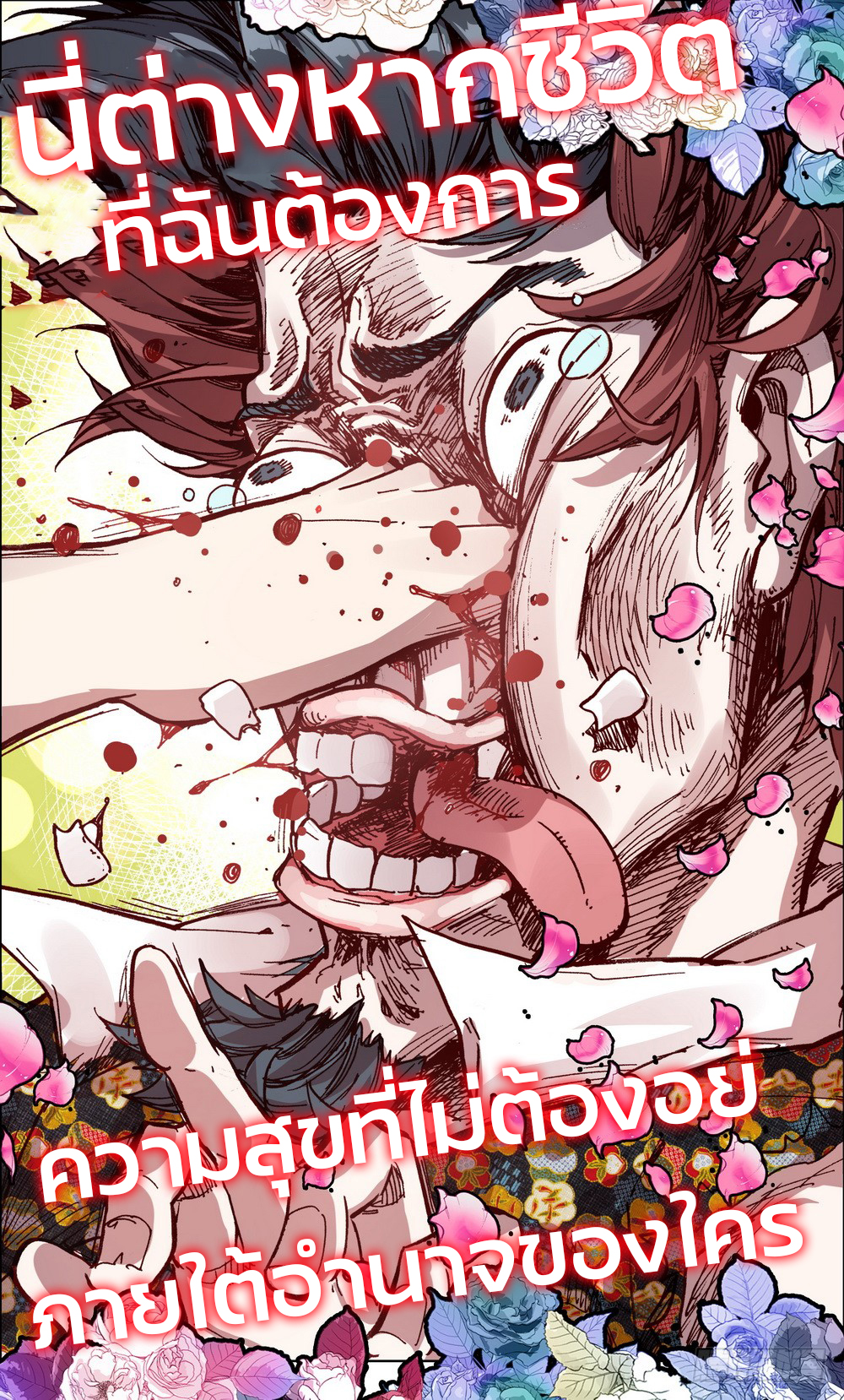 โคตรเทพร้านสัตว์อสูร ตอนที่ 100 หน้า 63