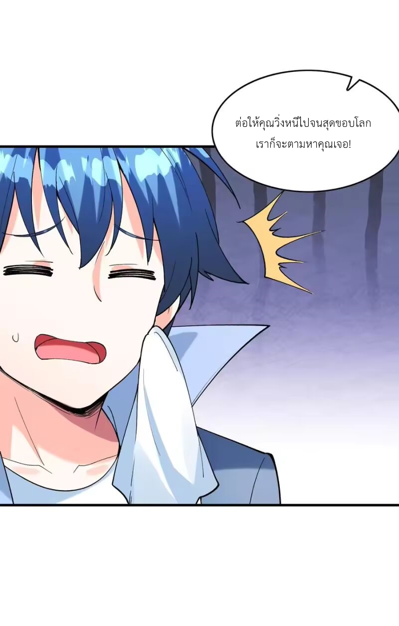 My Harem Is Entirely Female Demon Villains ตอนที่ 149 หน้า 42