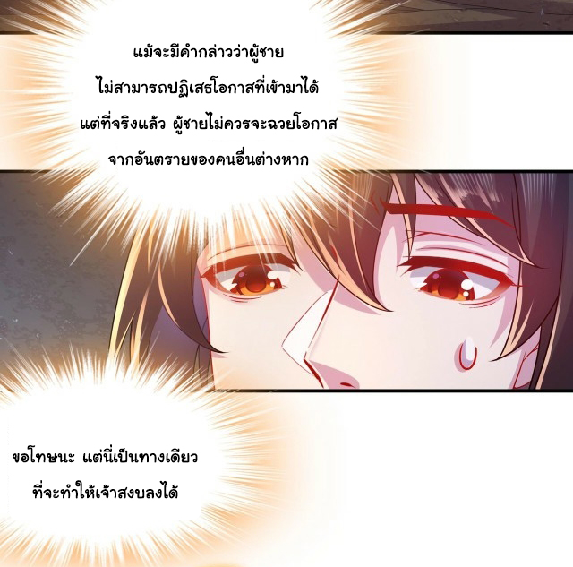 ปกป้องสำนักหญิงล้วนด้วยระบบเช็คอินสุดเทพ (ชนจีน) ตอนที่ 23 หน้า 16