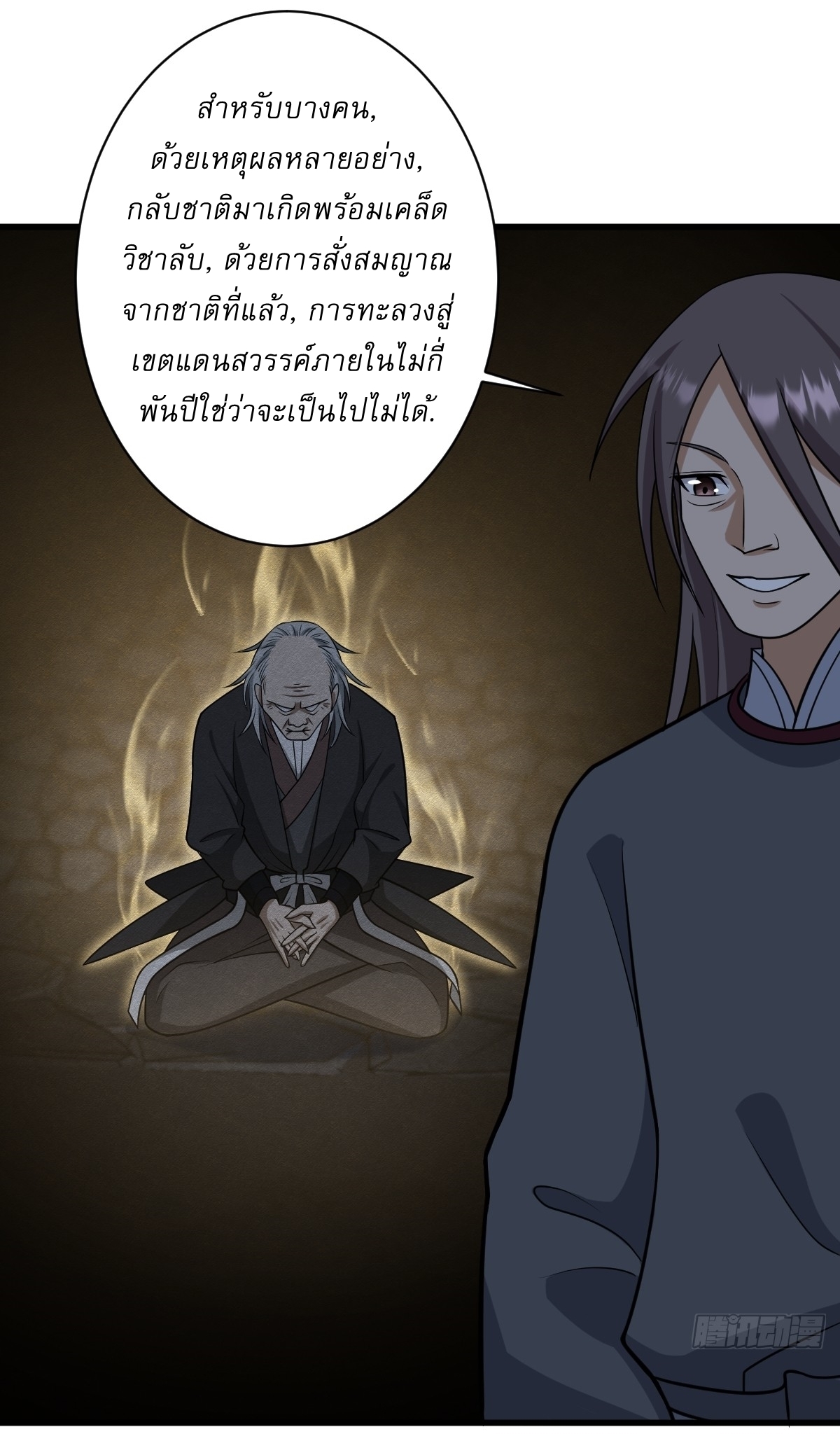 เก็บตัวร้อยปี จากนี้พี่ขอเทพ! INVINCIBLE AFTER A HUNDRED YEARS OF SECLUSION ตอนที่ 72 หน้า 9