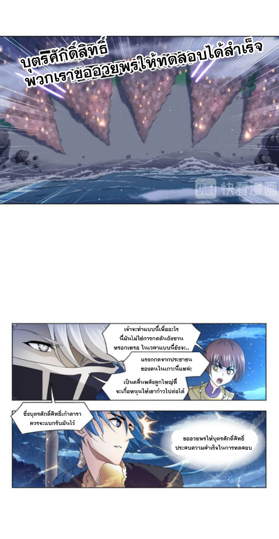 Douluo Dalu (ทันจีน) ตอนที่ 67 หน้า 7