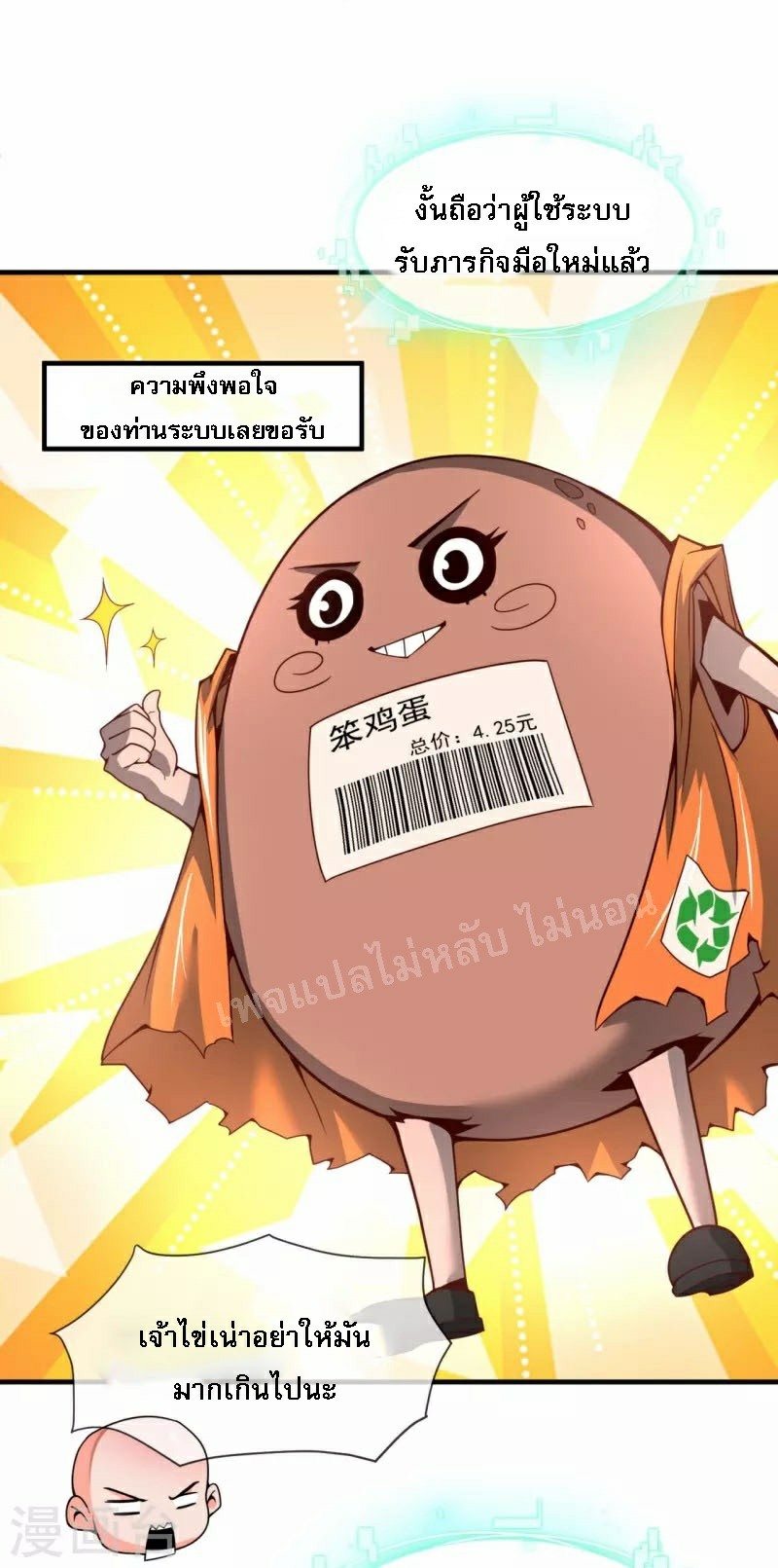 |.ข้านี่แหละราชันย์เทพสวรรค์แห่งพิภพ ตอนที่ 4 หน้า 13