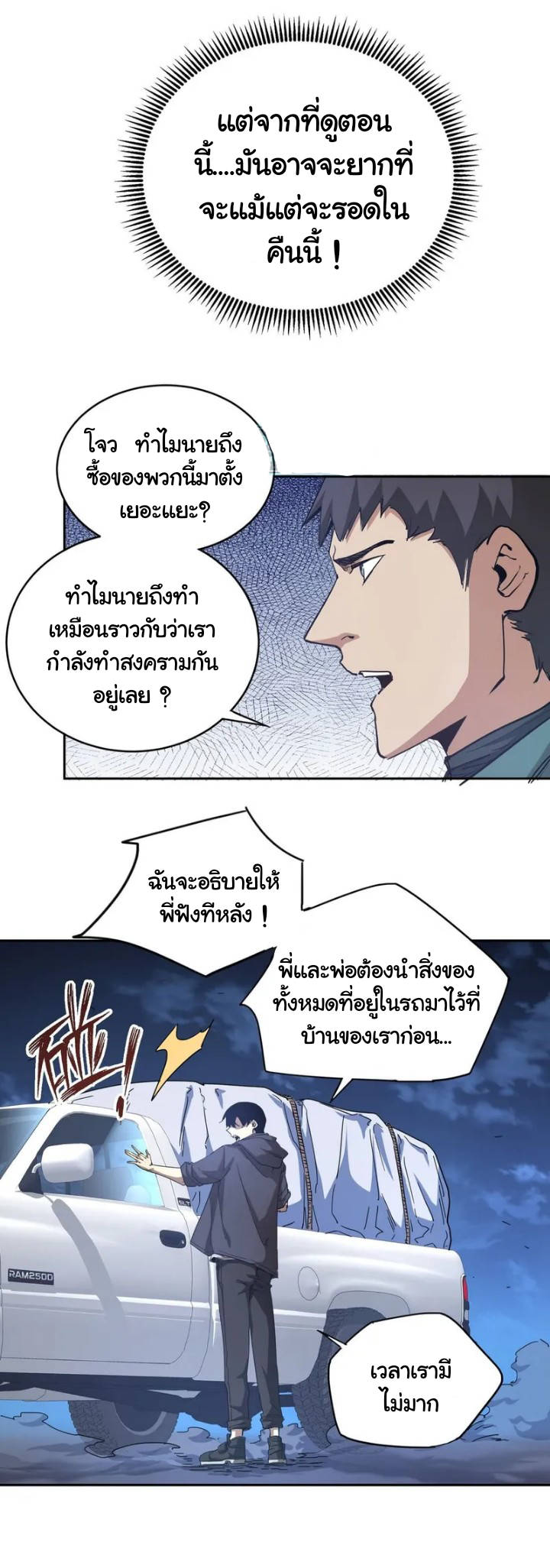 [ภัยพิบัติแห่งยุคสุดท้าย] ตอนที่ 3 หน้า 11