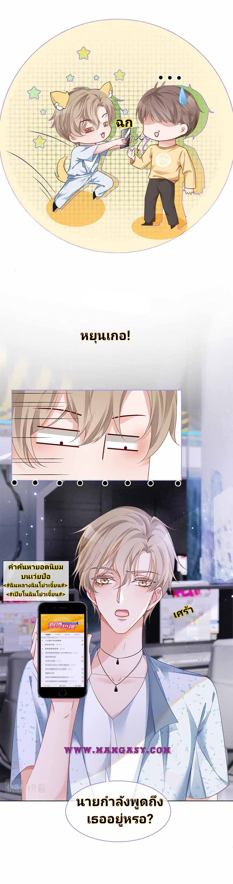 My Brothers Dote On Me ตอนที่ 22 หน้า 5