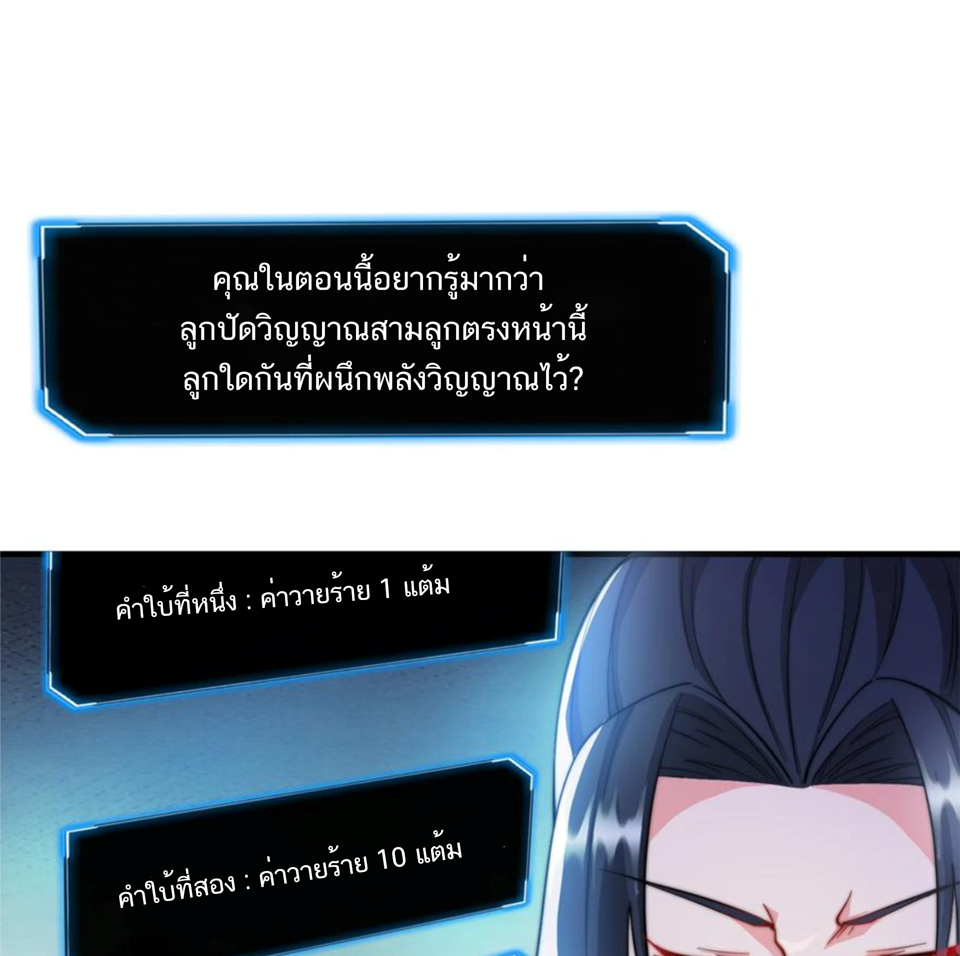 ชะตาตัวร้ายอย่างข้าจะตบ ตัวเอกก็ไม่ใช่เรื่องยากเกินไป ถูกไหม ? ตอนที่ 26 หน้า 39
