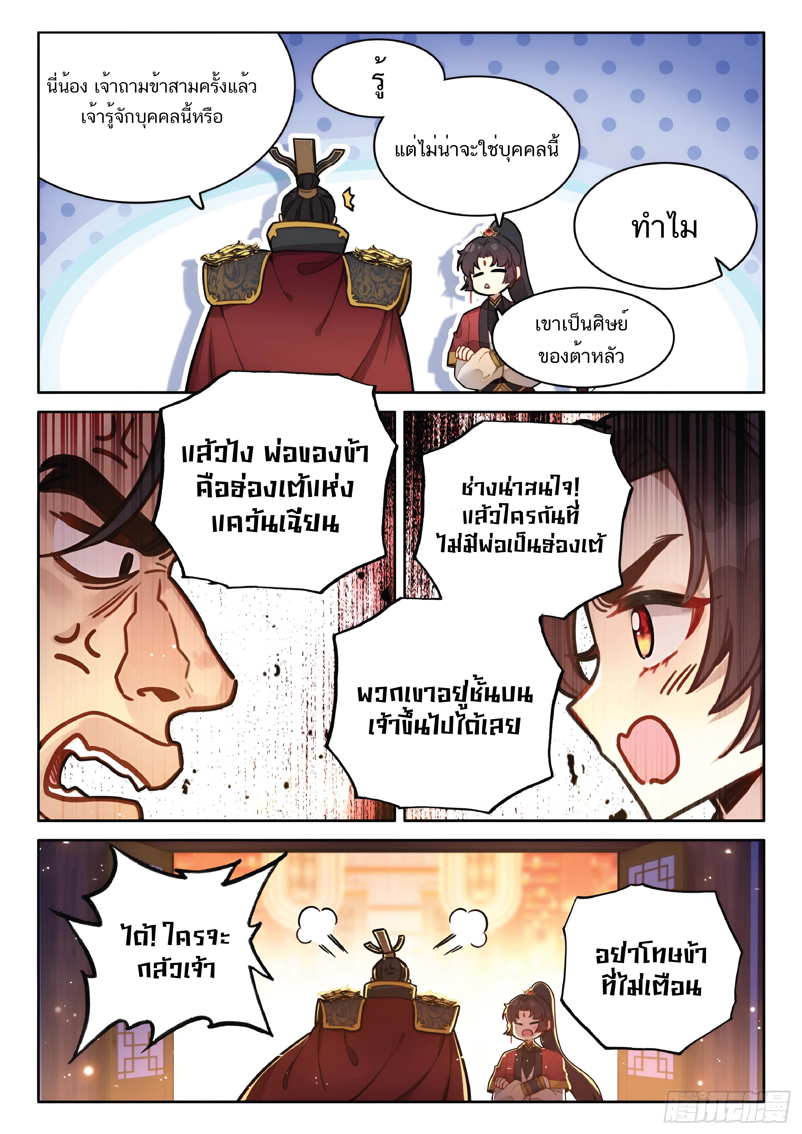 เกิดใหม่เป็นศิษย์พี่ใหญ่สุดเท่-A Mediocre Senior Brother ตอนที่ 55 หน้า 11