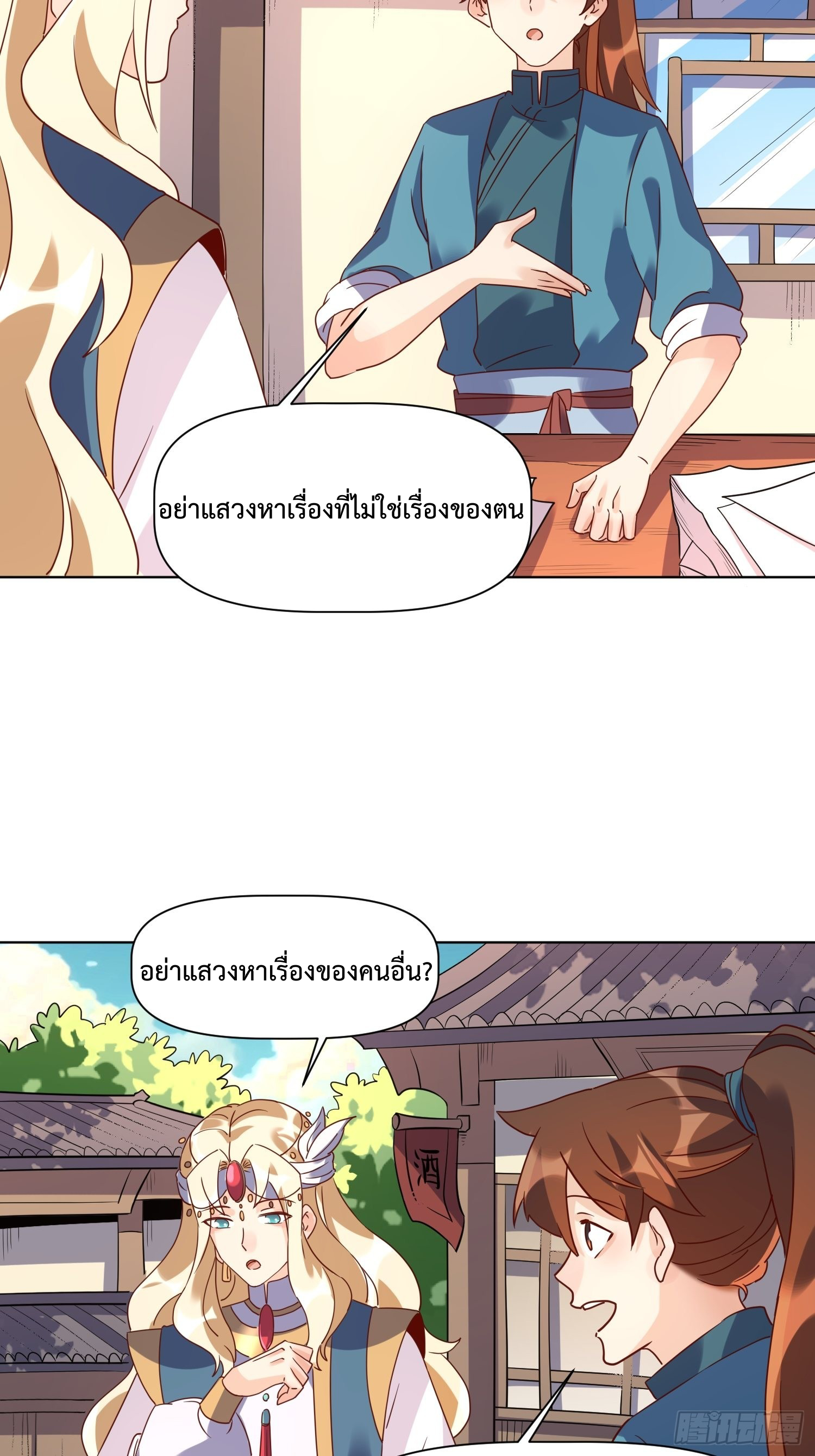 กลายเป็นว่าข้าคือจอมยุทธ์ผู้ยิ่งใหญ่ ตอนที่ 138 หน้า 22