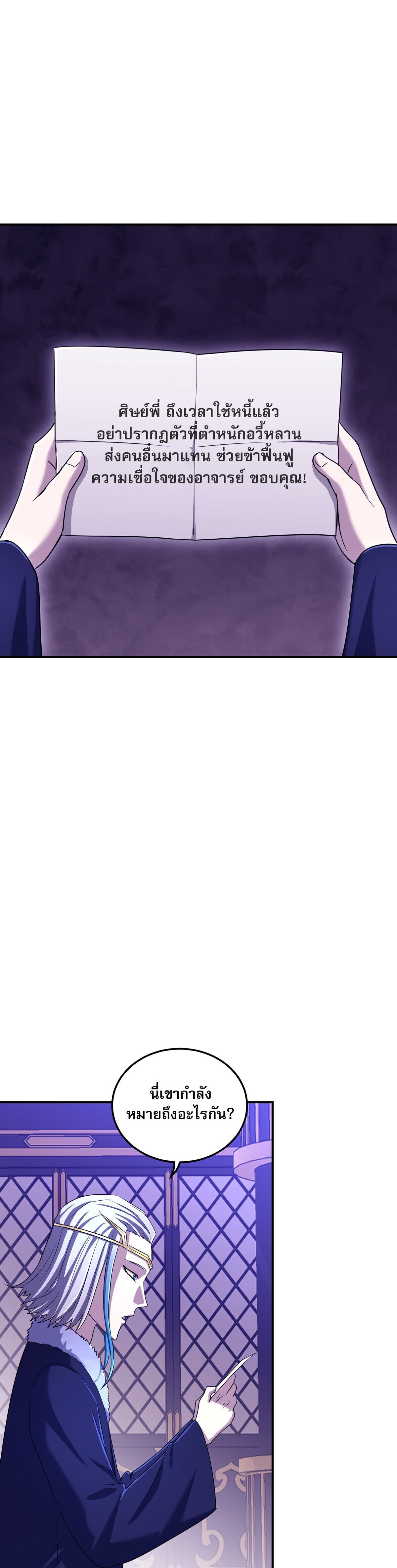 เกิดใหม่ในร่างบรรพบุรุษลัทธิมาร(จบ) ตอนที่ 15 หน้า 40