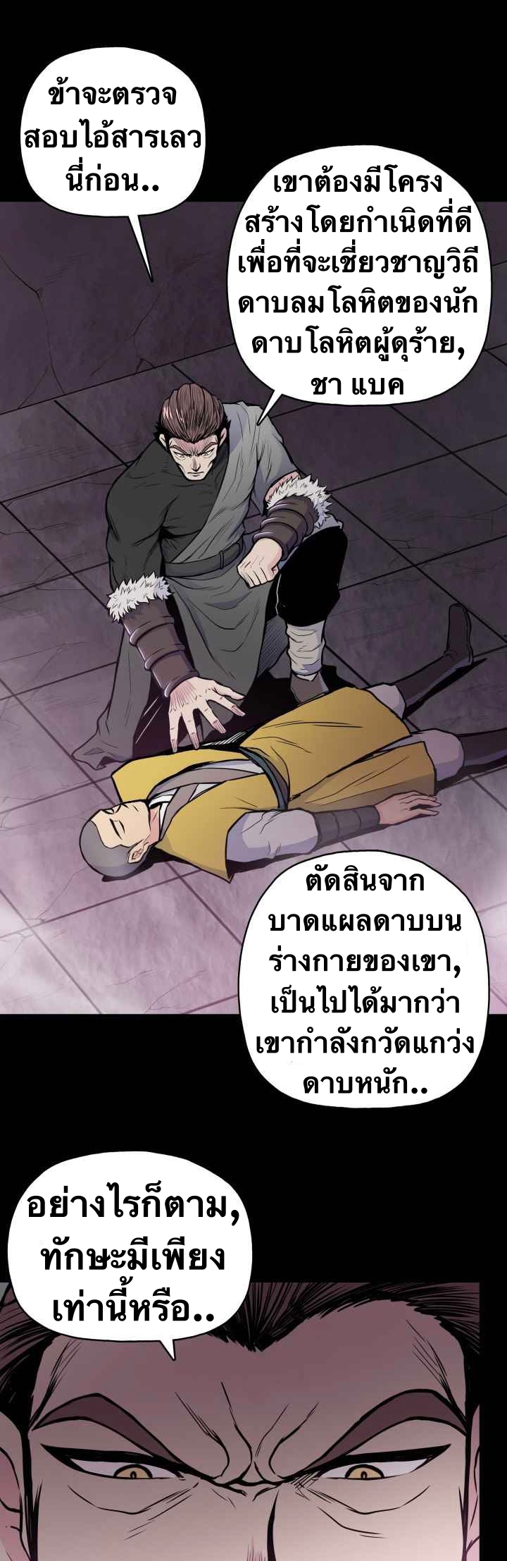 The God Of War ตอนที่ 47 หน้า 7