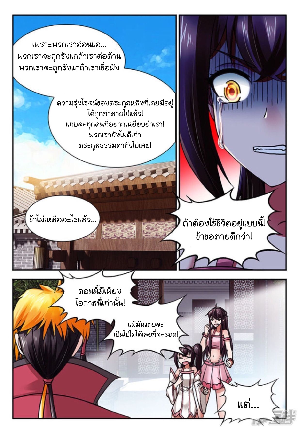 สุดยอดมังกรทะยานสวรรค์ ตอนที่ 9 หน้า 3