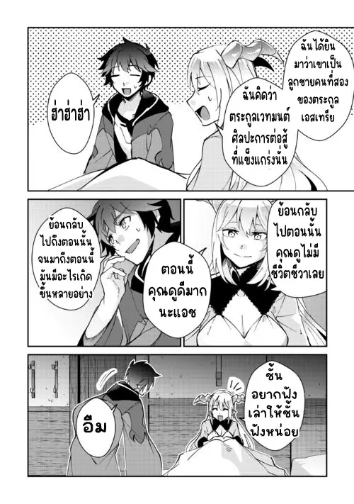 แอชผู้ถูกทอดทิ้งกับดินแดนรกร้าง Daijizen no Mahoutsukai Ashuto, Sutareta Ryouchi de Slow Life ตอนที่ 32 หน้า 12