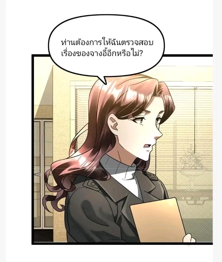 ฉันมีเซฟเฮาว์ในวันโลกาวินาศ ตอนที่ 122 หน้า 6