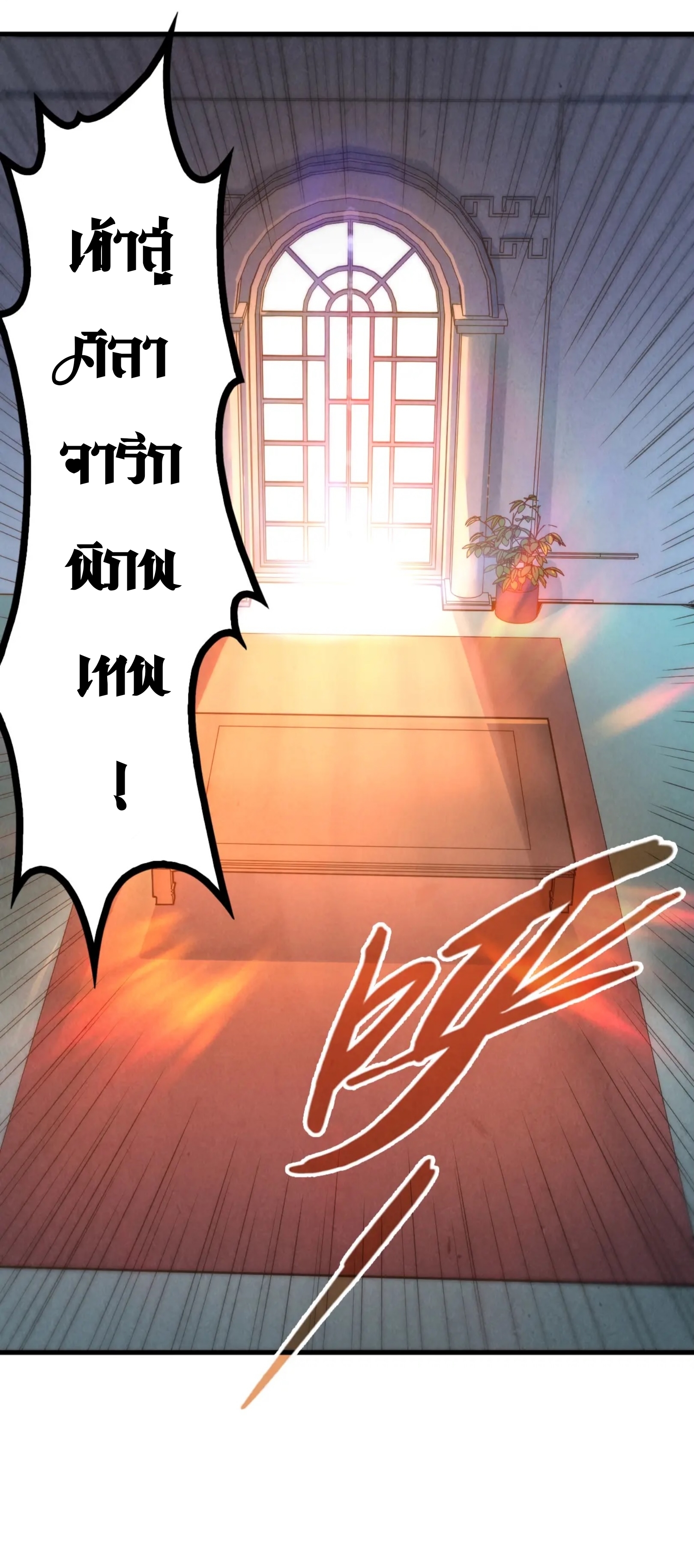 มหาเทพนิรันดร์กาล ตอนที่ 52 หน้า 12