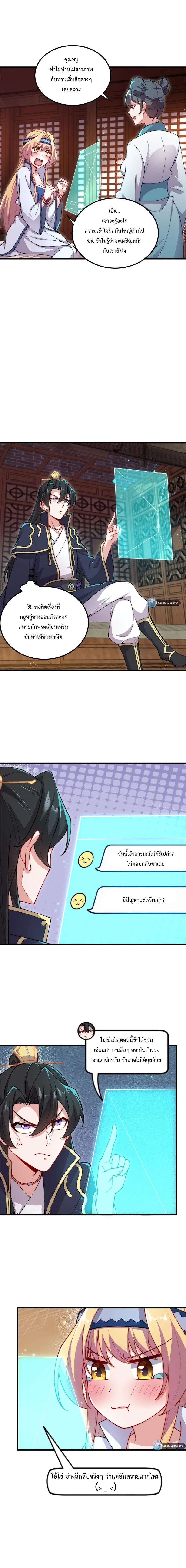 (ชนจีน) อาจารย์จอมวายร้ายกับลูกศิษย์ผู้อยู่ยงคงกระพัน ตอนที่ 22 หน้า 10