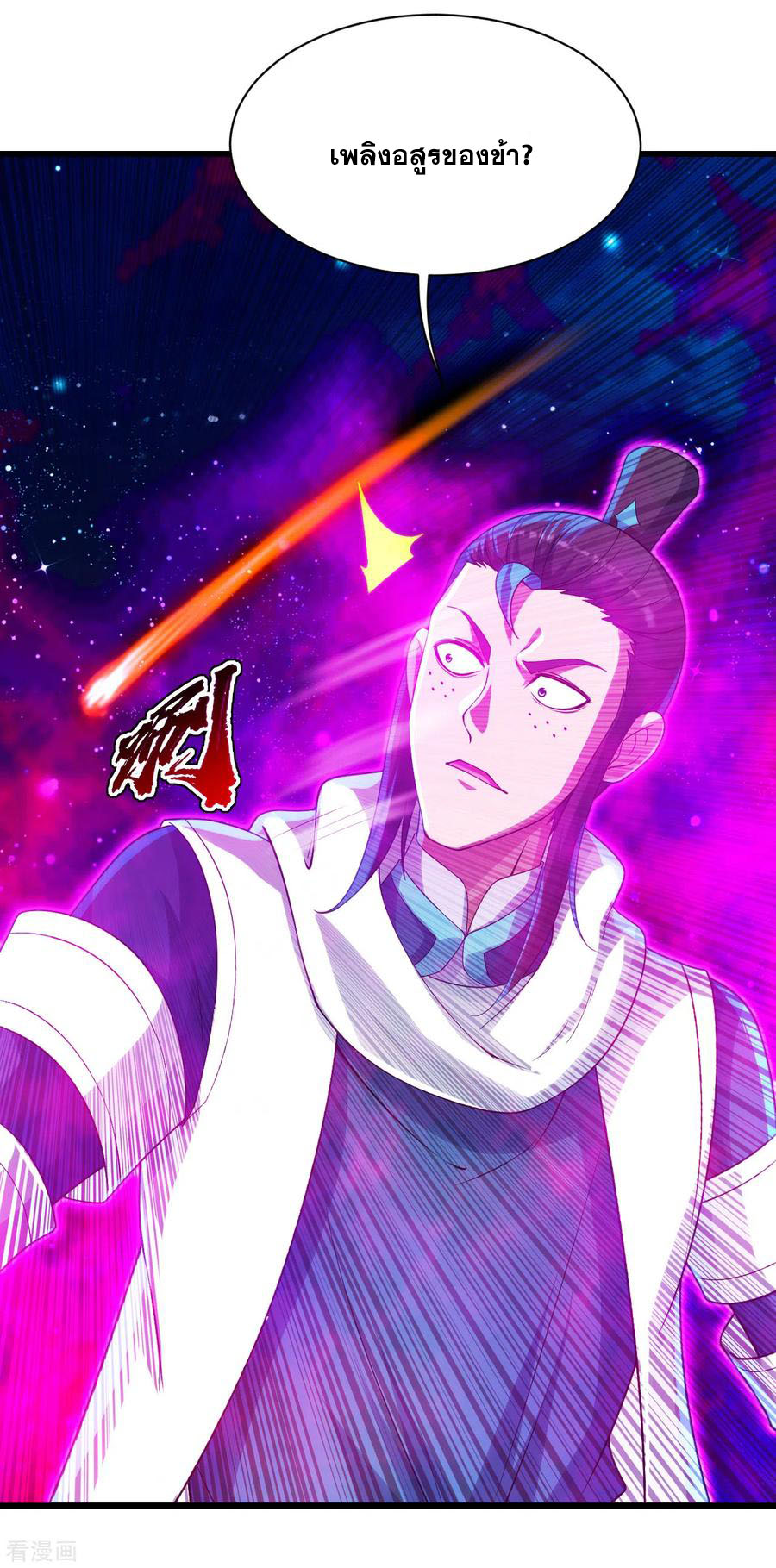 เทพอสูรสยบฟ้า ตอนที่ 122 หน้า 21