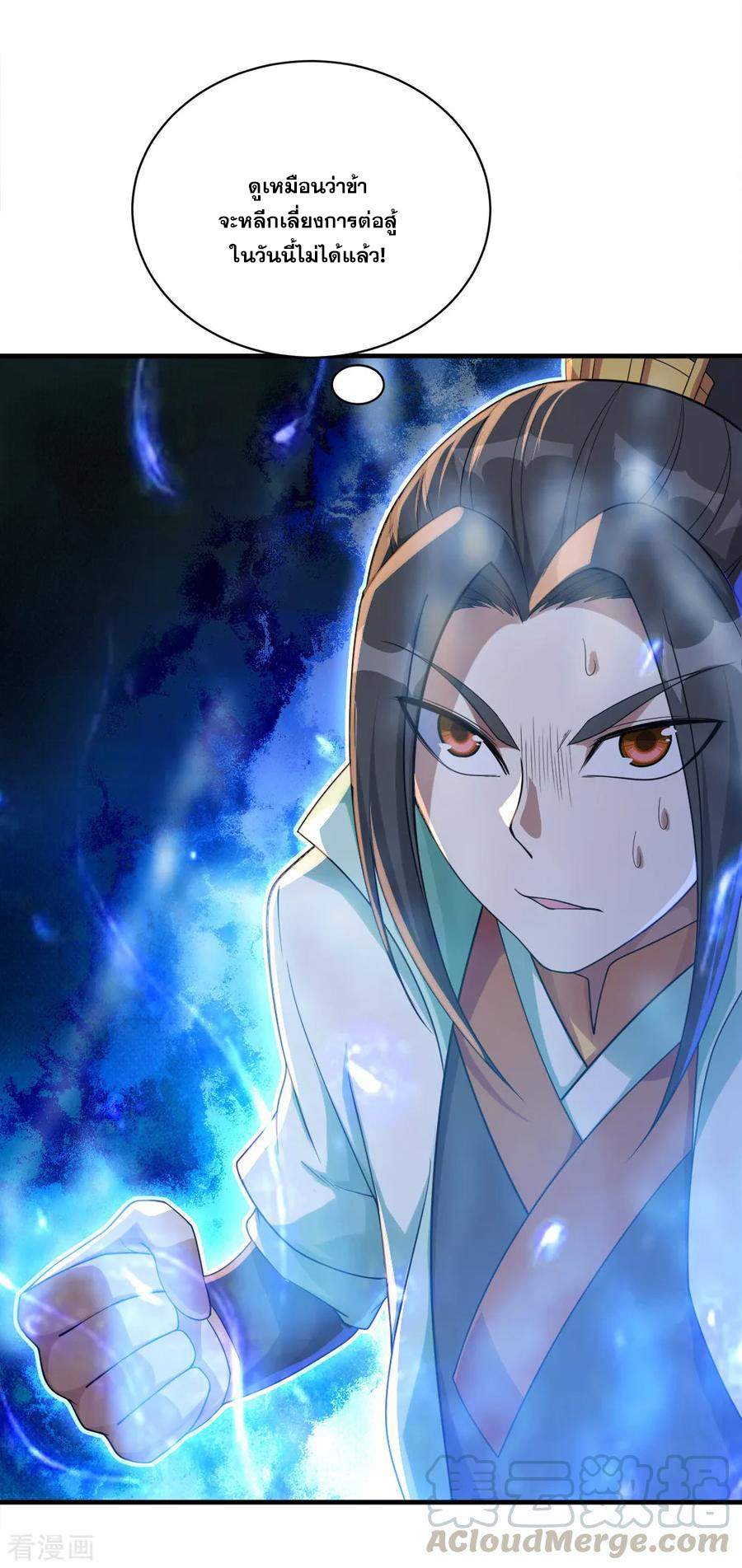 เทพอสูรสยบฟ้า ตอนที่ 77 หน้า 6