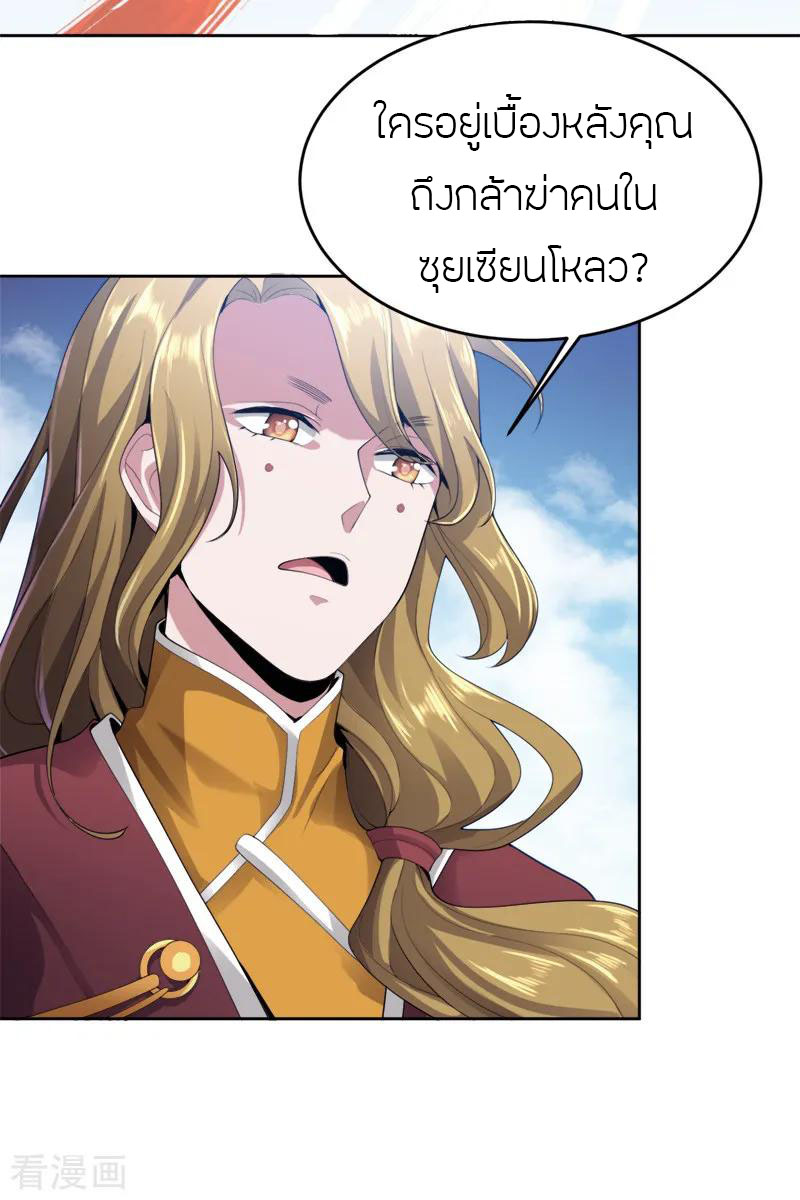 One Sword Reigns Supreme ตอนที่ 23 หน้า 3