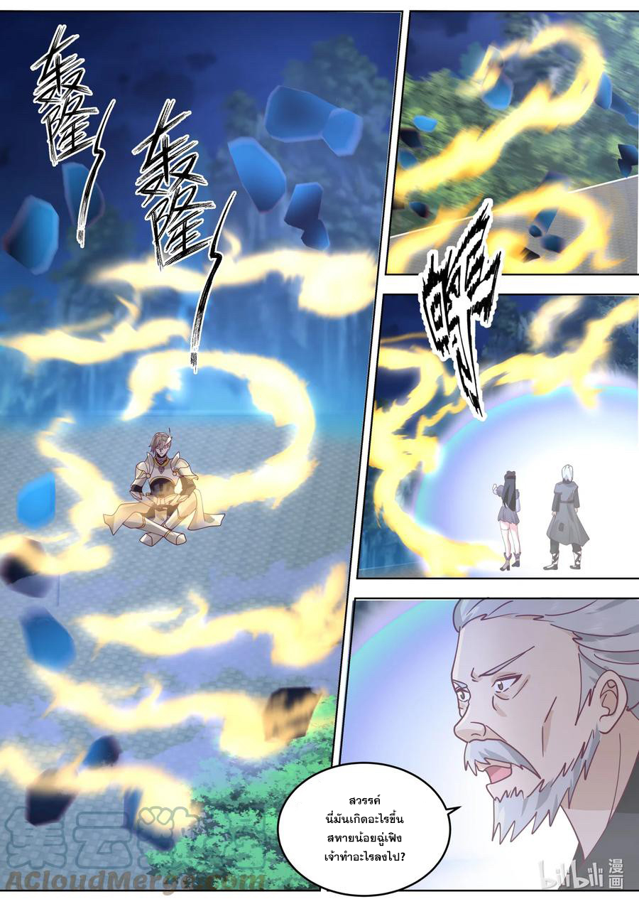 เทพสายฟ้า ราชาสงคราม ตอนที่ 656 หน้า 3