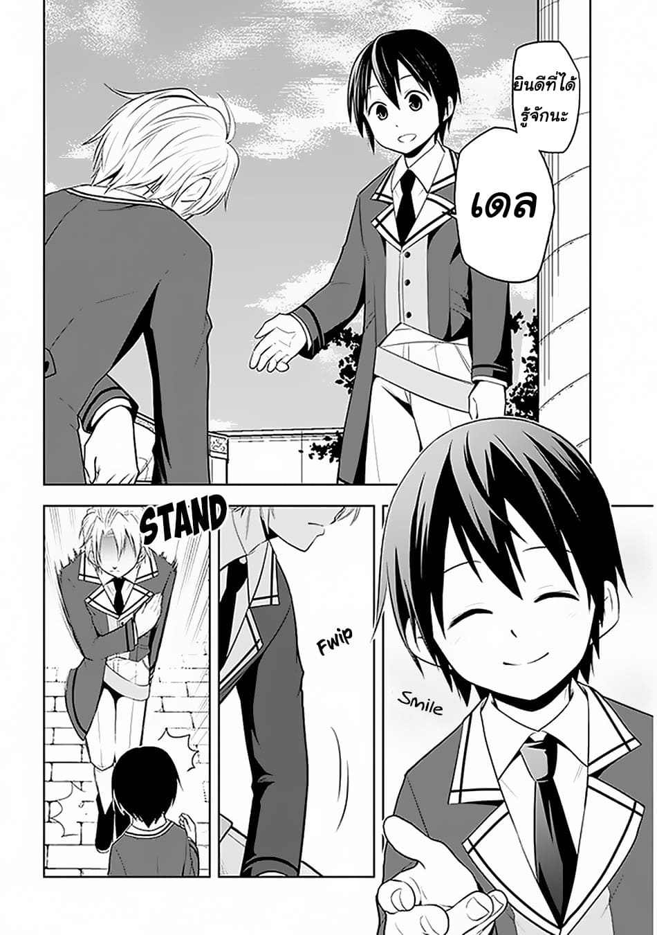 ผมจะกลืนกินหินเวทย์และกลายเป็นผู้ที่แข็งแกร่งที่สุด ตอนที่ 13 หน้า 4