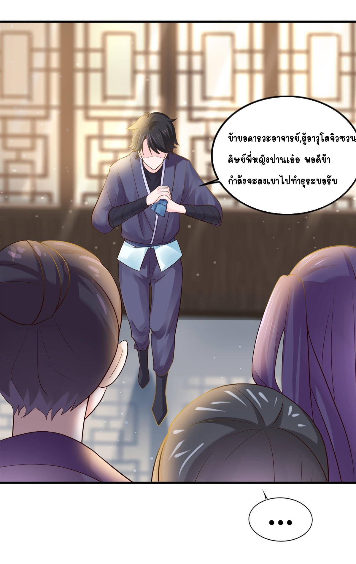 Double Cultivation ตอนที่ 5 หน้า 12