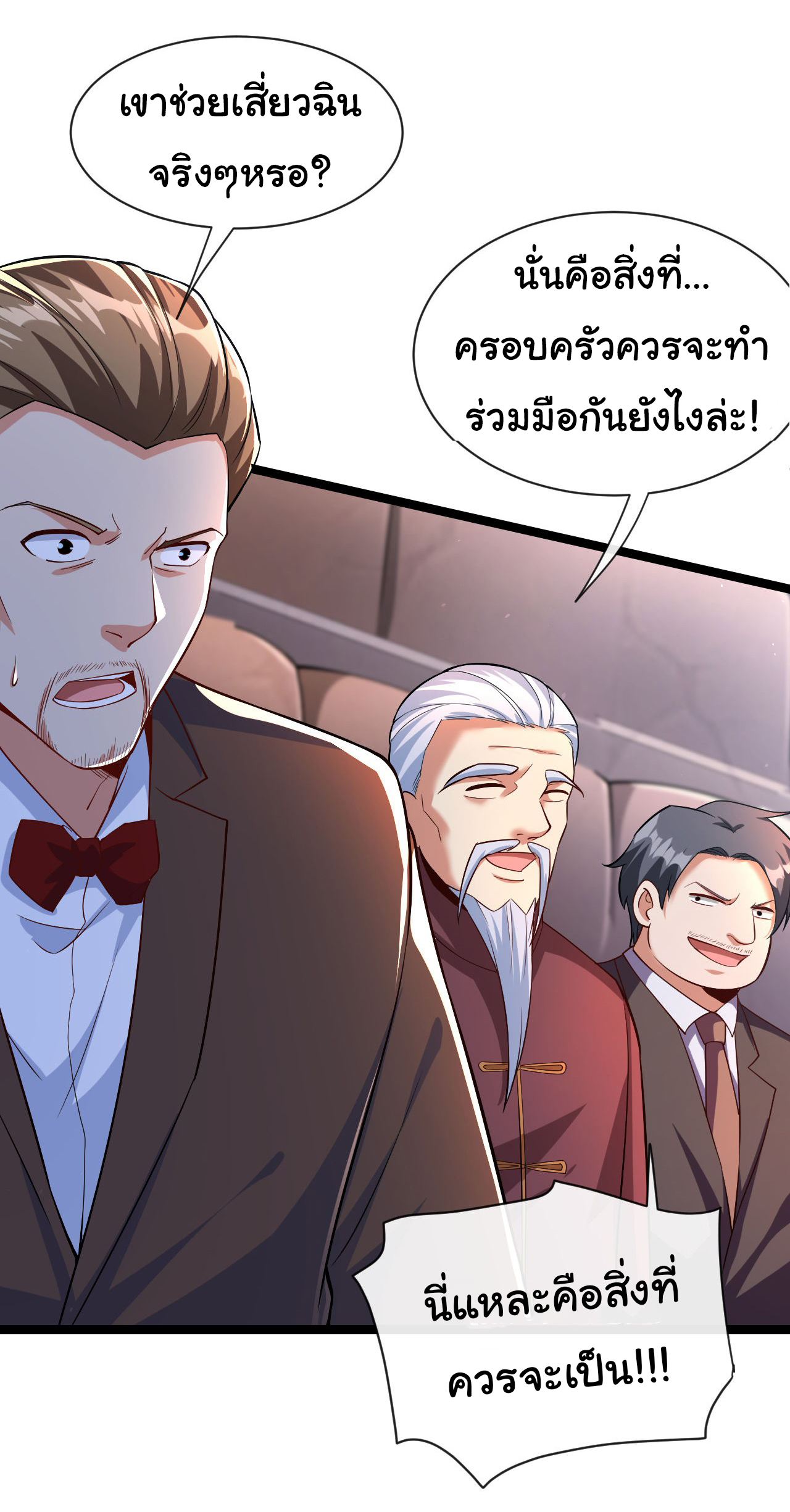 Chu Chen, the trash son-in-law ตอนที่ 36 หน้า 17