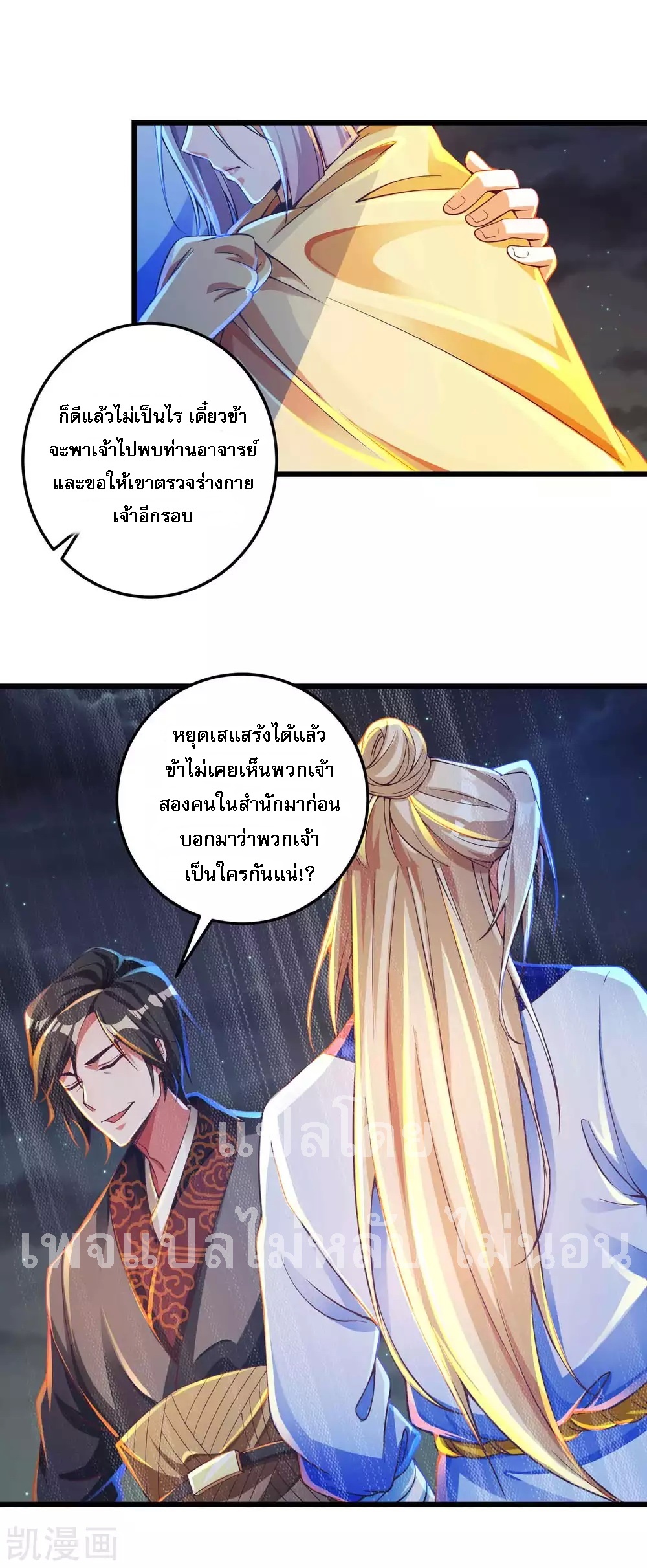 |.การหวนคืนราชันย์เทพสวรรค์ (จบแล้ว) ตอนที่ 21 หน้า 18