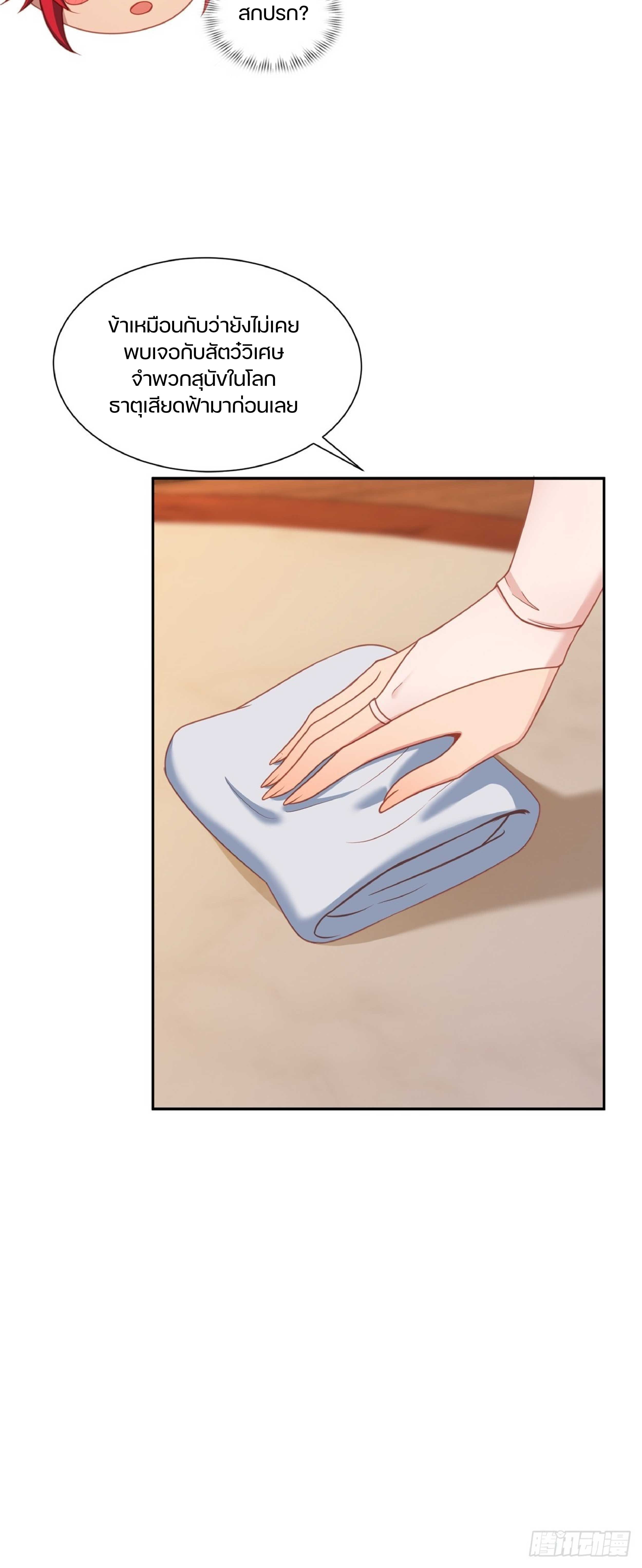 เดินทางข้ามเวลามาเป็น NPC ผู้โชคร้าย: โชคดีที่มีภรรยาคอยปกป้อง ตอนที่ 7 หน้า 7