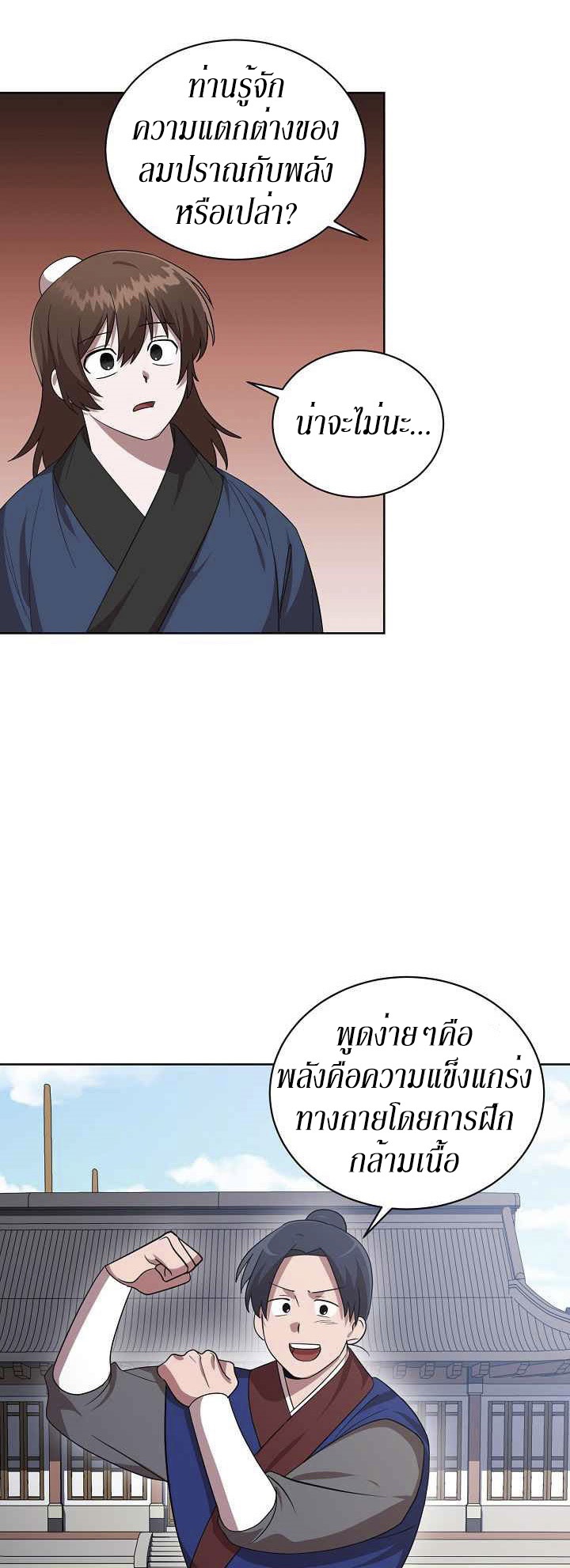 0.3 ราชามังกรเพลิง (จบซีซัน 1) ตอนที่ 24 หน้า 34