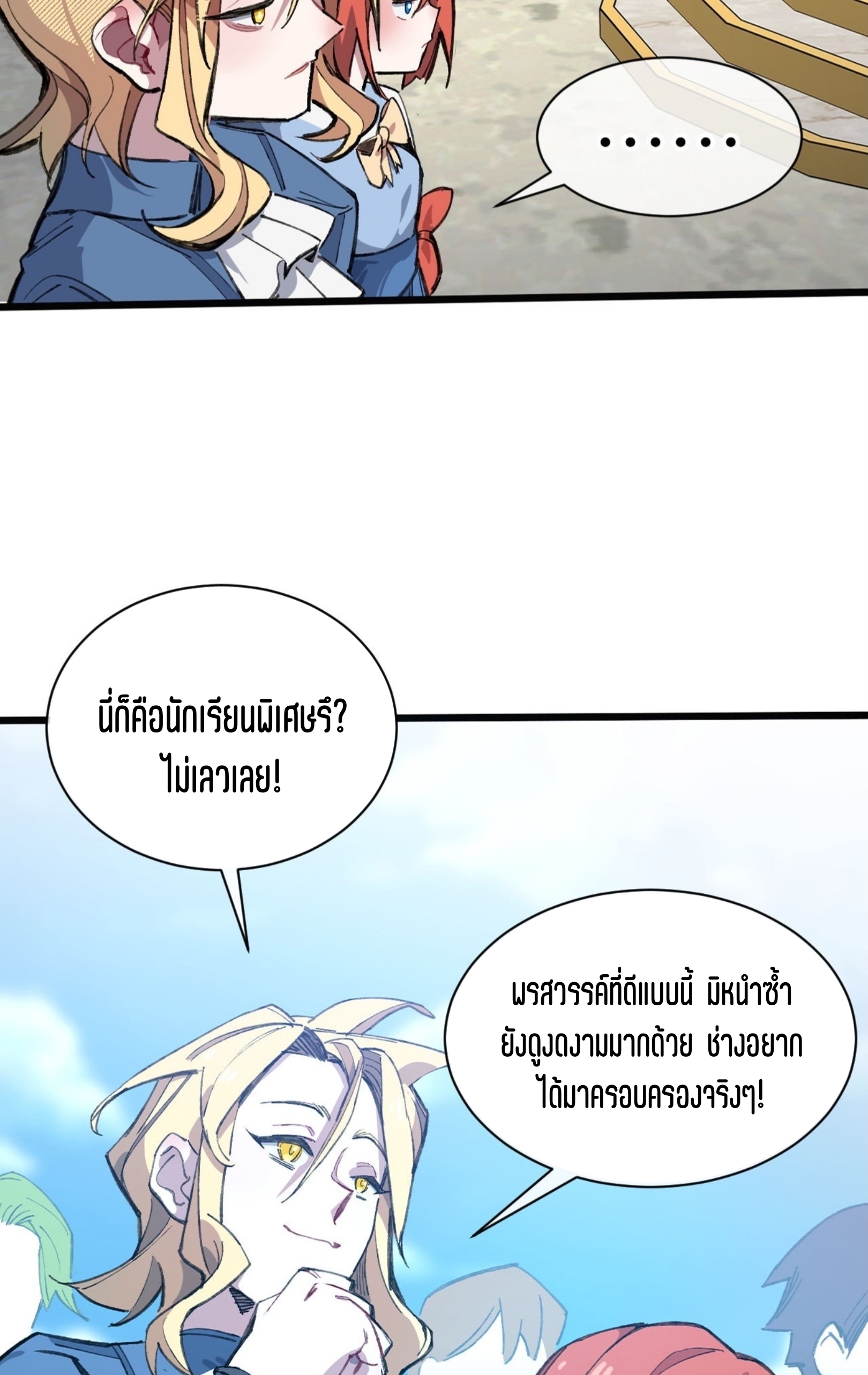 เจ้าหญิงไร้ค่า LV999 ตอนที่ 12 หน้า 40