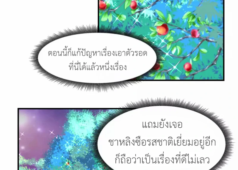 Chaos Alchemist (วิบัติการณ์เทพเซียนโอสถ) ตอนที่ 156 หน้า 34