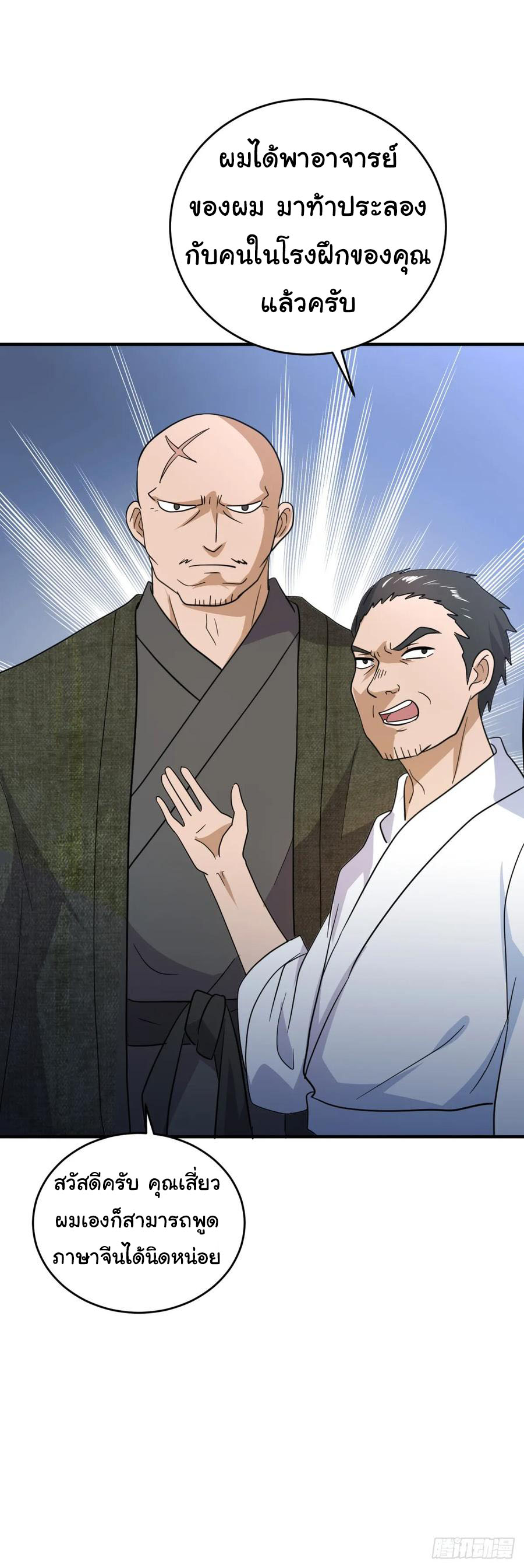 ระบบไลฟ์สด เจ้าพ่อสายเปย์ ตอนที่ 19 หน้า 17