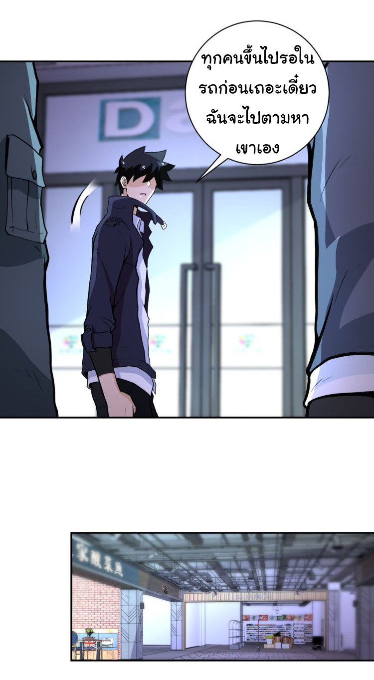 Apocalyptic Super System ตอนที่ 164 หน้า 20